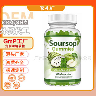 �羳�̹�ܛ��GMP����ܛ�� Soursop Graviola GummiesԴ�^���S����