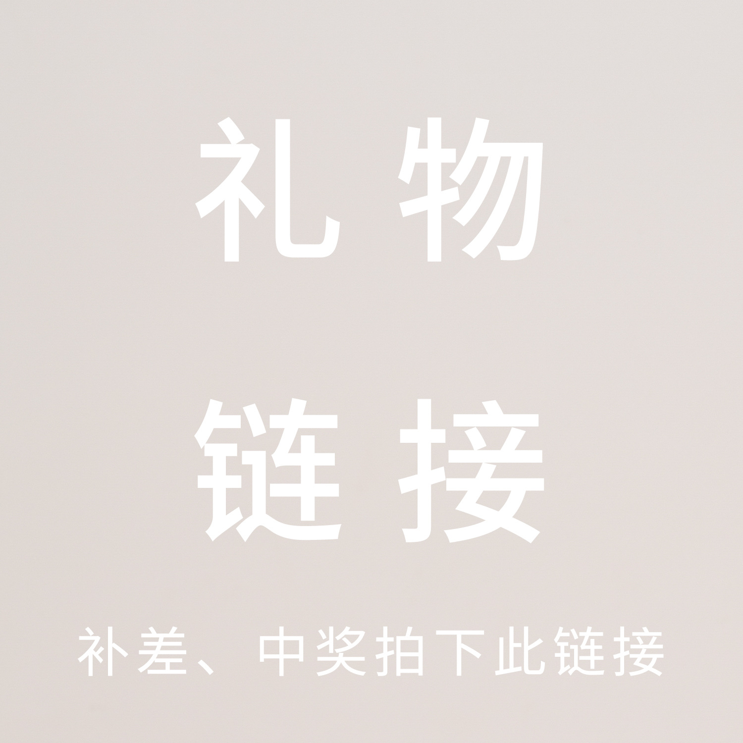 礼物链接~中奖、补差拍下此链接~灯芯绒女衬衫