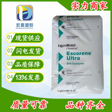 热熔级EVA原料 UL05540EH2埃克森化学 VA39%油墨料EVA塑料颗粒