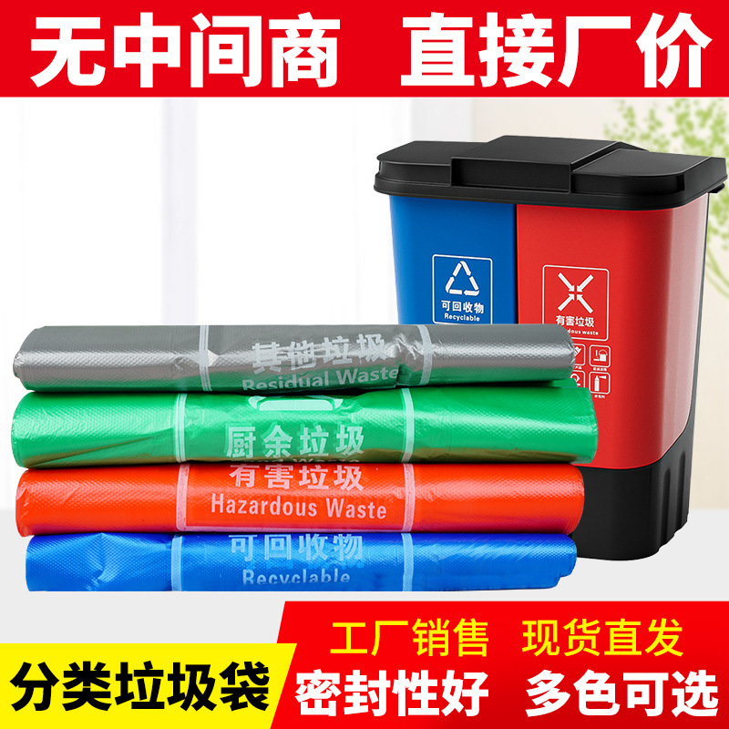 Classified garbage bags household kitchen green vest community distribution four-color optional spot wholesale large favorably