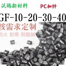 PC ABS合金料 加纤PC塑胶料 电芯框耐酸碱塑料