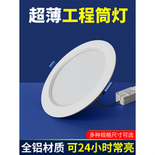 led超薄筒灯嵌入式开孔4寸5寸3寸6寸9W12W孔灯吊顶圆形18w天花灯