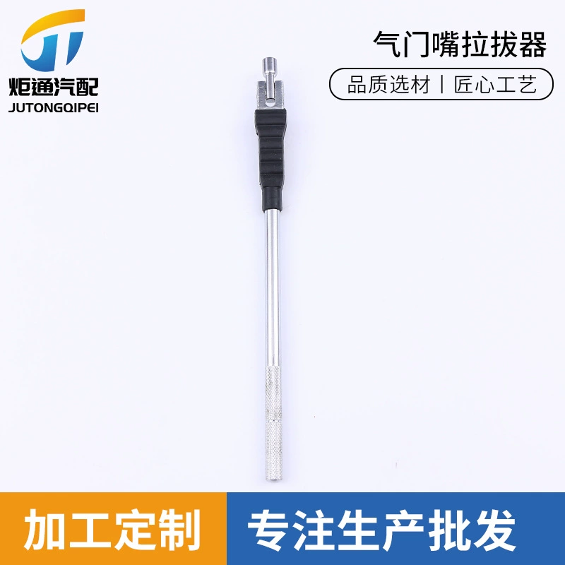 Съемник клапана автомобильный инструмент для установки вакуумного сопла инструмент для ремонта шин клапан тяга