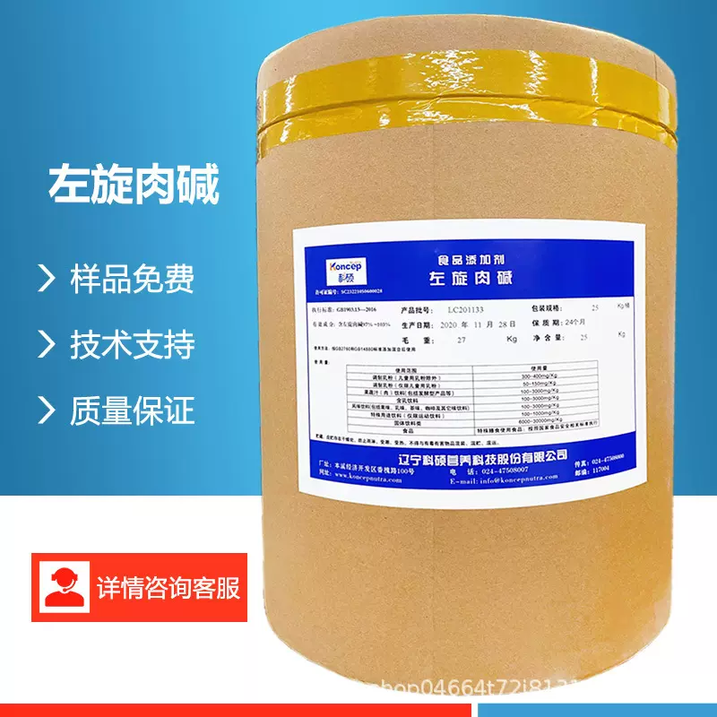 左旋肉碱 食品L-肉碱原料营养强化剂健身运动咖啡固体饮料