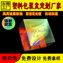 镭射胶盒pvc包装盒pet幻彩盒塑料炫彩pvc透明盒子饰品展示盒礼盒