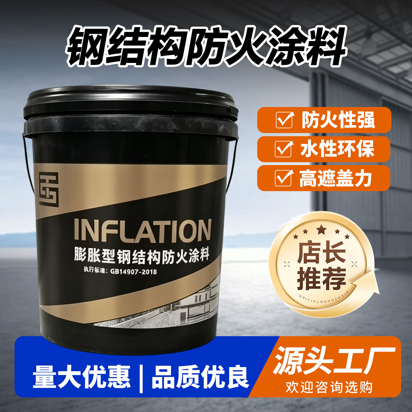 水性防火涂料源头厂家加工定制施工用阻燃耐高温室内厚型防火涂料