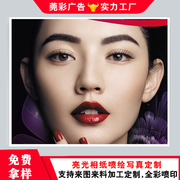 莞彩广告源头厂家直供写真来图制作防水相纸海报高光喷绘定做
