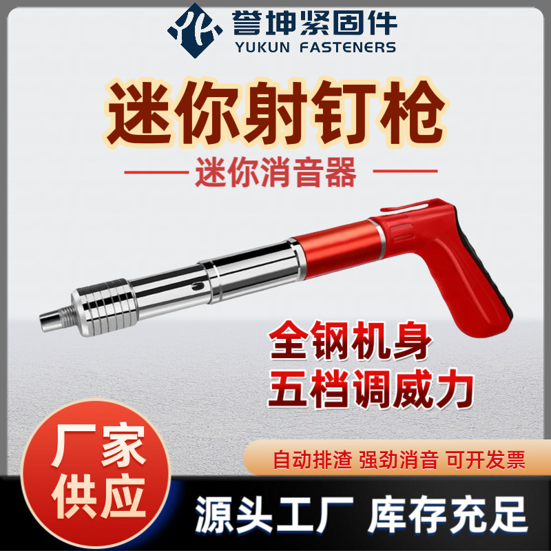 迷你炮钉枪吊顶神器迷你射钉专用枪一体钉迷你消音新型射钉枪