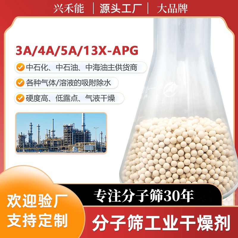 优质3A/4A5A13X沸石分子筛吸附剂催化剂空压机配件更换专用干燥剂