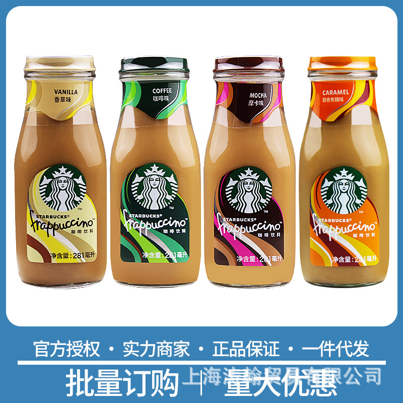 星巴克星冰樂即飲咖啡281ml*12瓶整箱批發玻璃瓶原味香草摩卡味