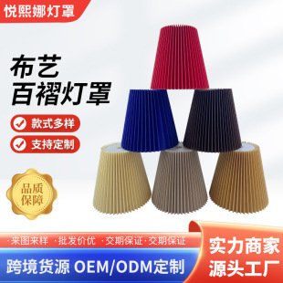 Cross-Border High-Quality Fabric Pleated Lampshade Table Lamp Floor Bedside Lampshade Ins Modern Simple Style Lampshade