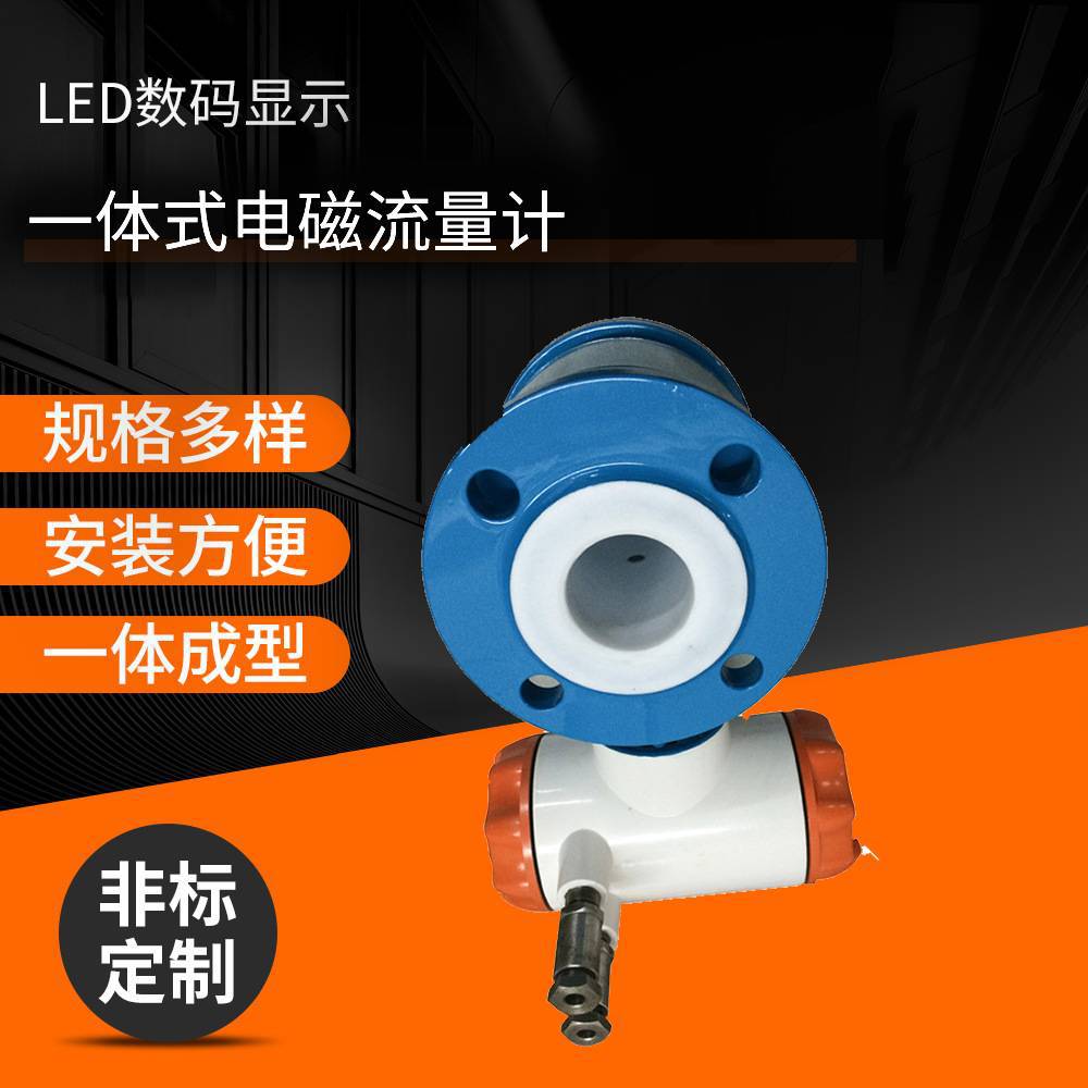 供应防爆智能一体式电磁流量计 废水污水电磁流量计