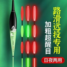 路滑日夜两用咬钩变色夜光漂矶钓远投鱼漂加粗醒目滑漂大物电子漂