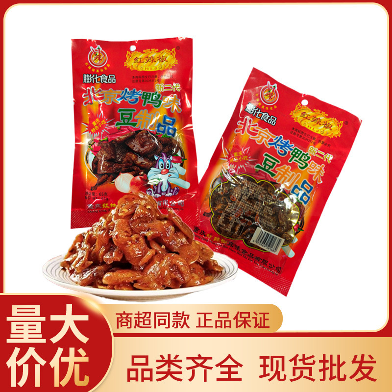 Red Pepper Beijing Roast Duck Flavor Soy Products 65g Chongqing Specialty Snack Vegetarian Spicy Snack Wholesale One-Yuan Snack Red Pepper Beijing Roast Duck Flavor Soy Products 65g Chongqing Specialty Snack Vegetarian Spicy Snack Wholesale One-Yuan Snack