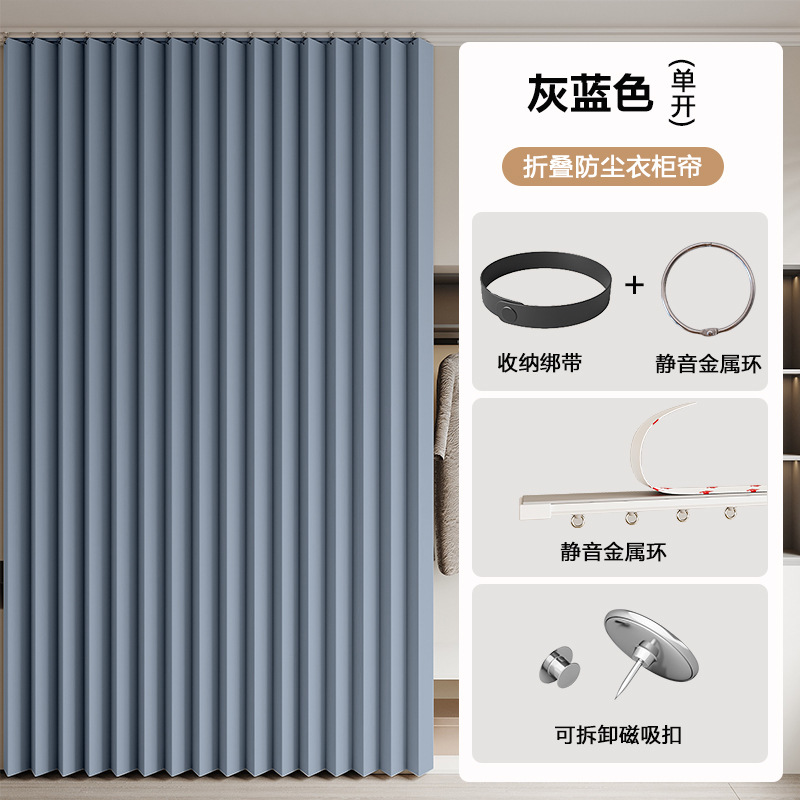 オープンワードローブカーテン、ドアなしキャビネット、防塵ドアカーテン、パンチングなしクローク折りたたみカーテン、スライドレールカーテン