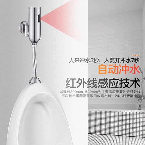 Exposed fully automatic urinal sensor urinal infrared public toilet flush valve sensor accessories