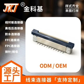 FFC/FPC连接器;针座/插针;连接器