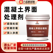 九延工厂直销混凝土界面剂新旧混凝土连接地面墙面掉粉脱皮修复