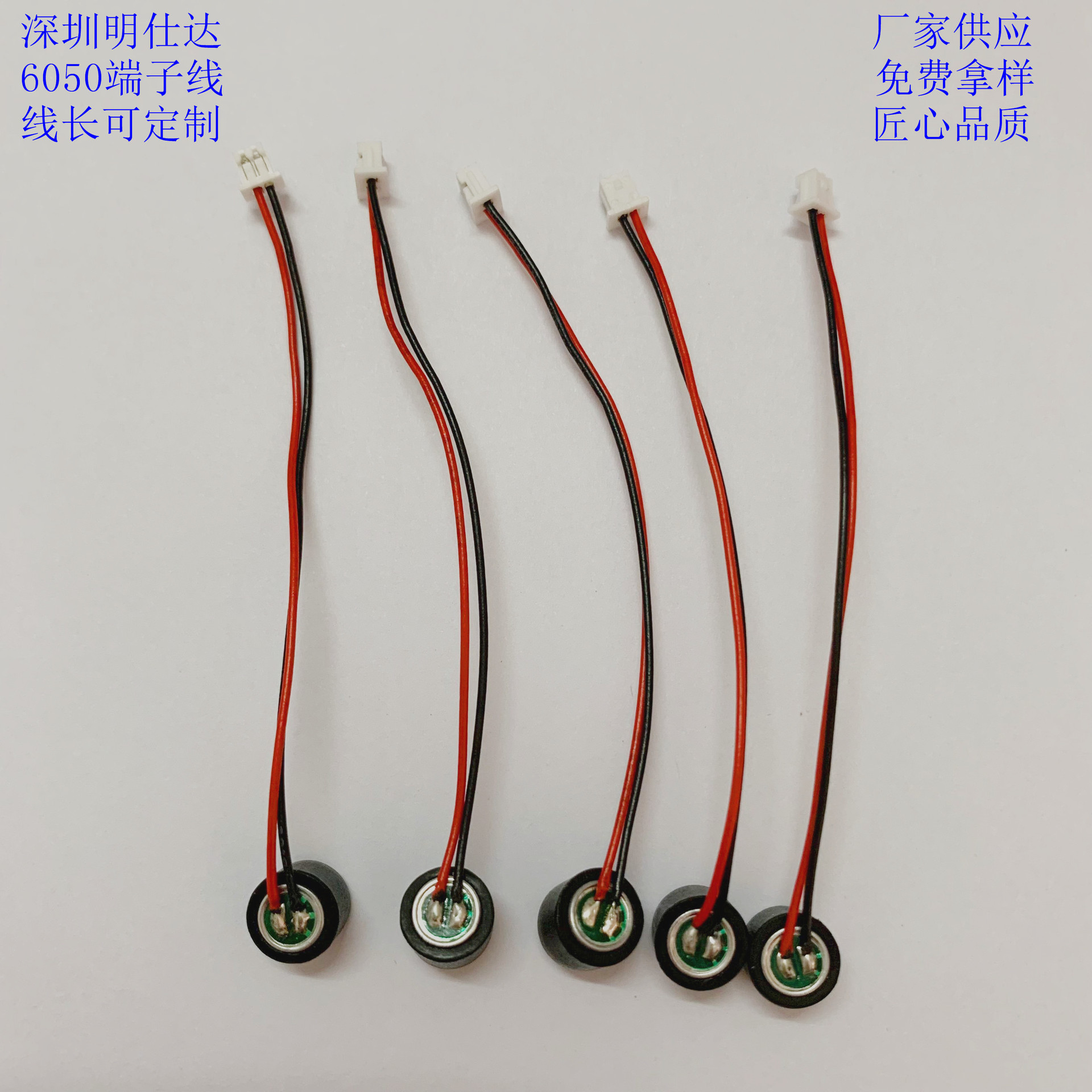 6050驻极体传声器咪头mic焊2P1.25间距端子线长70mm带胶套 可订制