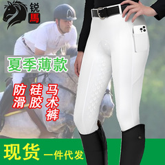 鋭馬術ズボン服夏滑り止めシリカゲル超弾男女競技騎士装備競技訓練騎馬ズボン