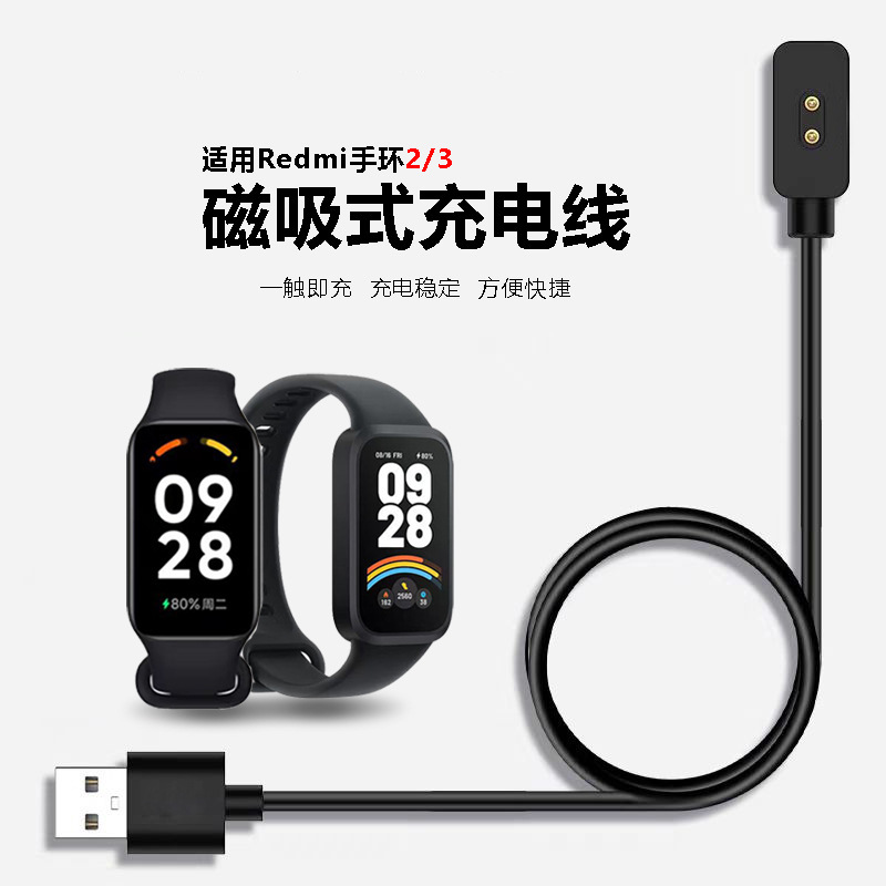 Suitable for red rice bracelet 3 magnetic charging cable Redmi band bracelet 2 magnetic charging data cable Suitable for red rice bracelet 3 magnetic charging cable Redmi band bracelet 2 magnetic charging data cable