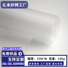 厂家现货尼龙网眼布箱包洗衣袋手袋运动婚纱鞋材辅料40目60目80目