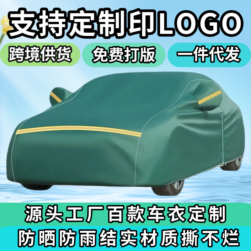 Wholesale Amazon Car Covers, Sunshade, Heat Insulation, Sun Protection, Rain, Snow, and Frost Protection, Thickened Genuine Oxford Cloth, Suitable for All Seasons Wholesale Amazon Car Covers, Sunshade, Heat Insulation, Sun Protection, Rain, Snow, and Frost Protection, Thickened Genuine Oxford Cloth, Suitable for All Seasons