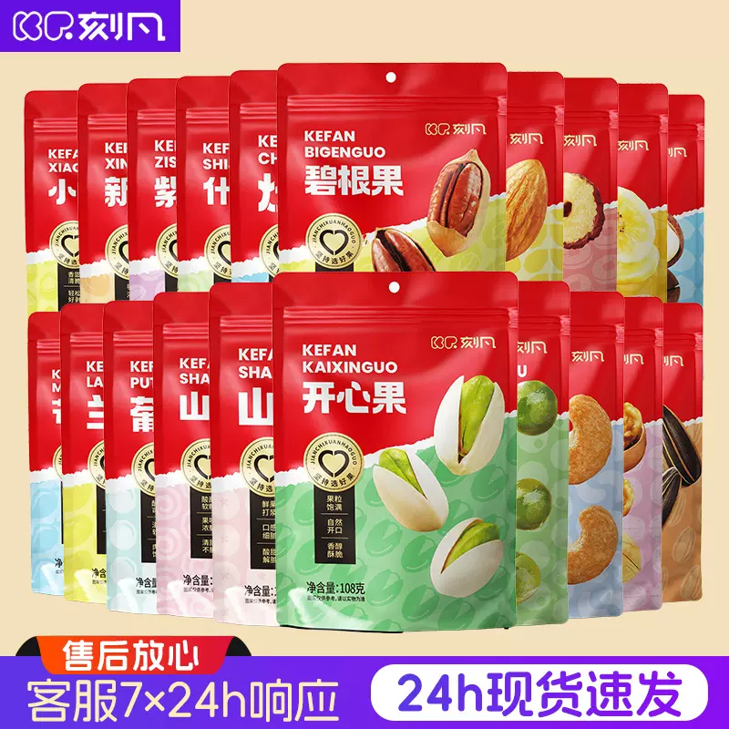 健康休闲零食坚果炒货干果开心果批货大粒整箱独立包装年货批发