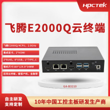 飞腾工控整机_国产腾珑E2000Q/4CPU云终端工控机 瘦客户机B3210