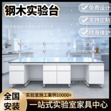 重庆钢木实验台实验室工作台边台实验桌试验台化验室操作台水槽台
