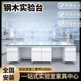 重庆钢木实验台实验室工作台边台实验桌试验台化验室操作台水槽台