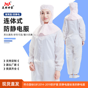 Dust-Free Coveralls from the Source Factory, Dust-Proof, Non-Staining, Anti-Static, One-Piece Cleanroom Suit, Unisex Workshop Workwear