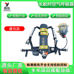 Quick plug-in emergency device portable backpack long-term air breathing apparatus communication positive pressure air calling device