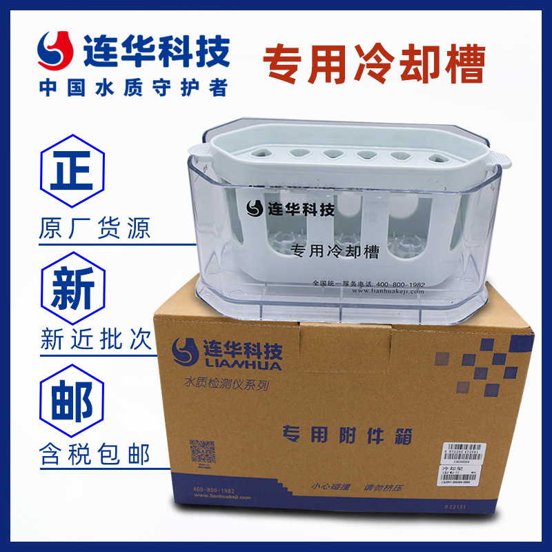 连华科技冷却架COD水样冷却槽LQJ-MJ-12样品冷却架实验室用