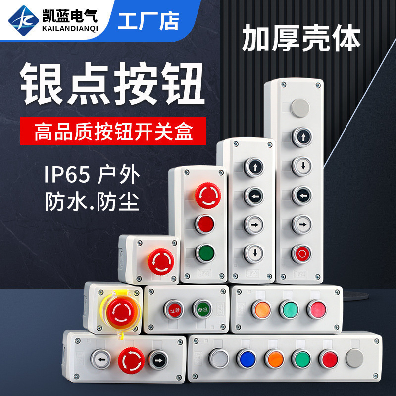 多孔急停按钮开关盒 电梯按钮防水控制盒 塑料电源启动盒厂家批发
