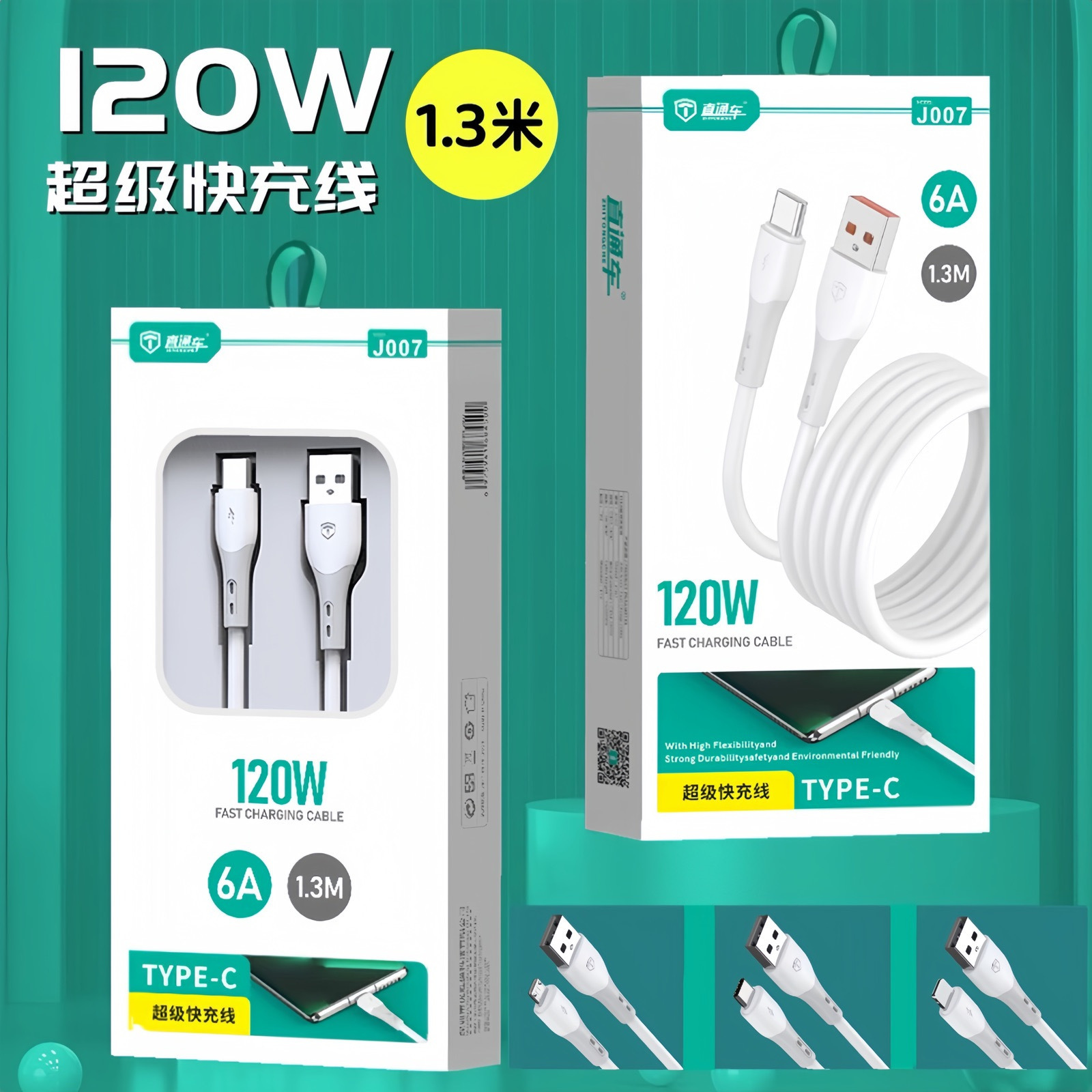 1.3 m 120W fast charging data cable TYPE-C Super flash charging for Android Huawei Apple mobile phone charging cable
