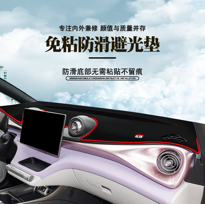 Suitable for Byd Dolphin Center Console Light-Proof Mat, Front Sunshade, Car Interior Accessories, Car Interior Decoration