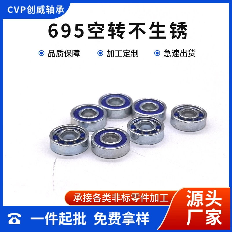 Миниатюрные игрушечные подшипники 695, подшипники холостого хода, нестандартные гетеросексуальные подшипники, обработка и изготовление подшипников из нержавеющей стали.