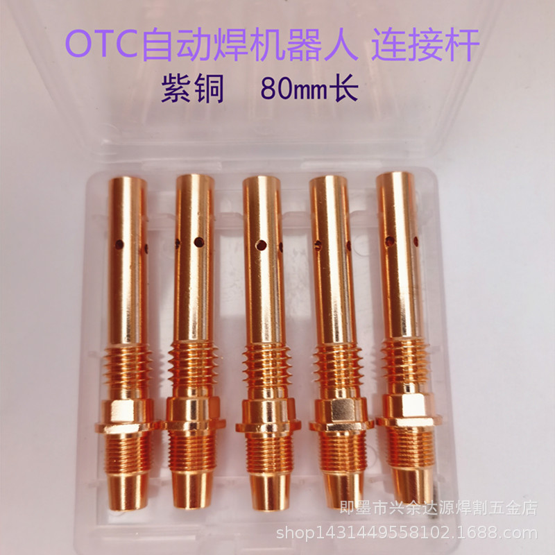 OTC机器人连接杆 二保焊连接杆机用连杆OTC350A自动焊连接杆