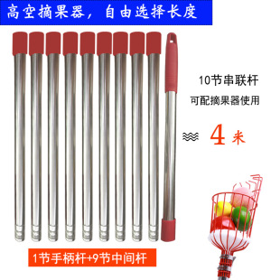 Amazon for high-altitude fruit picker stainless steel multi-section branch Rod multi-functional picking garden tools