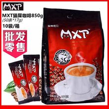 越南进口mxt猫屎味咖啡 速溶三合一特浓850g/50杯饮品 代理批发商