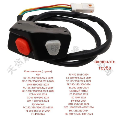 Off-Road Motorcycle Combination Left and Right Switches, Start-Stop Switch, Suitable for Ktm Sx Sxf Xc Xcf (Motosiklet ləvazimatları və aksesuarları) - 2-function-switch-small-head