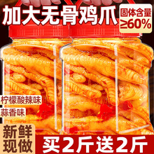 无骨鸡爪蒜香柠檬酸辣解馋零食去骨脱骨泡椒凤爪网红休闲小吃食品