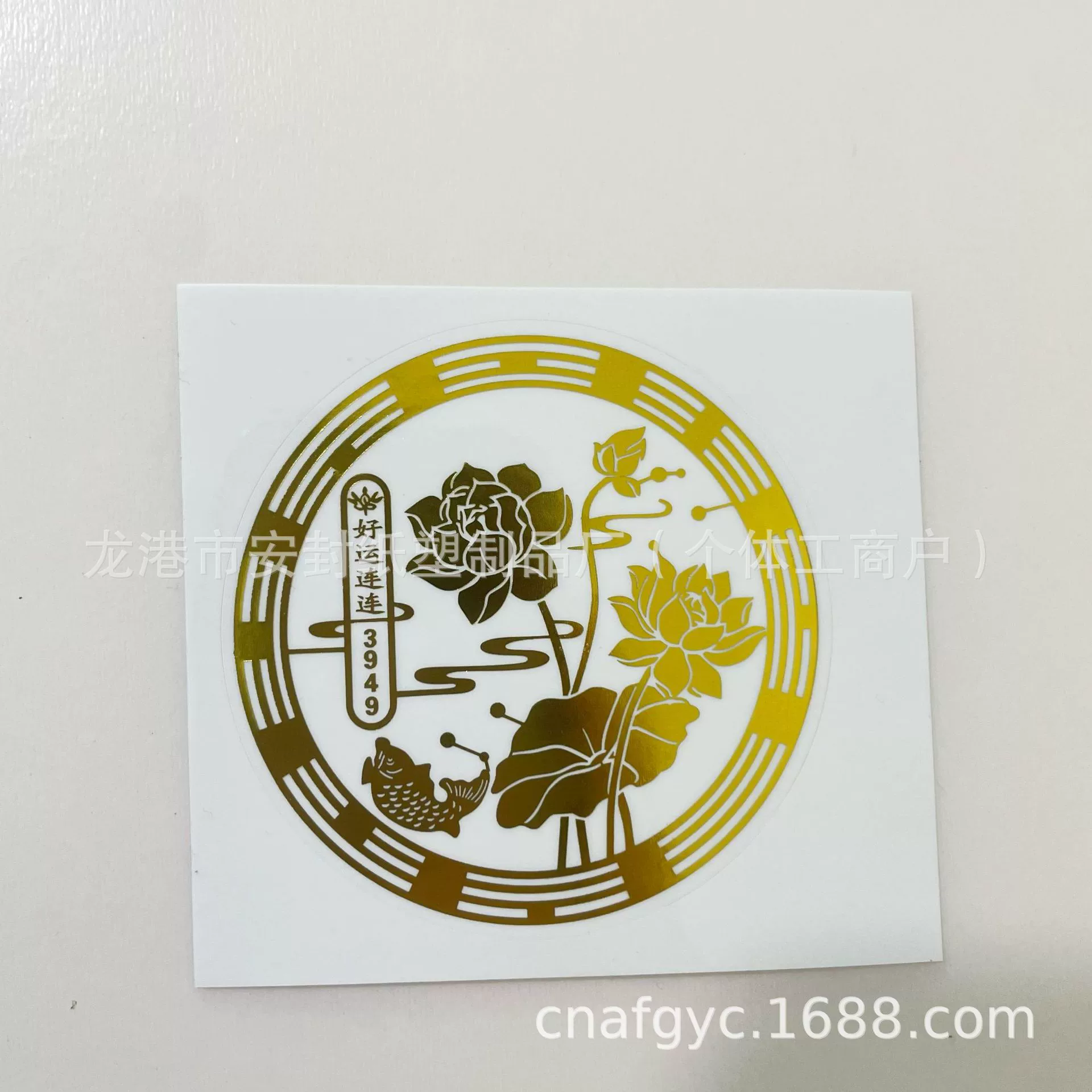 Небесный официальный благословляет лотос, чтобы очистить зло и удачу, южное сердце合一 самоклеящаяся наклейка с лотосом, наклейка на стену для ванной комнаты, наклейка на дверь