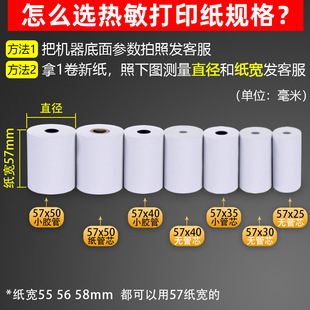 Thermal Cash Register Paper 57X50 Full Box Printing Paper 58mm Takeaway Machine Supermarket Small Roll Paper 40 3530 Receipt Meimei