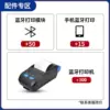 Add accessories [upgrade Bluetooth model]