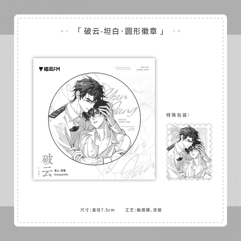Authentic In-Stock Goods: Break the Cloud Series Badges, Color Cards, and Merchandise from the Series "Snuggle/Confession/Apology" Featuring Bl Themes, Brand New Official Merchandise Authentic In-Stock Goods: Break the Cloud Series Badges, Color Cards, and Merchandise from the Series "Snuggle/Confession/Apology" Featuring Bl Themes, Brand New Official Merchandise