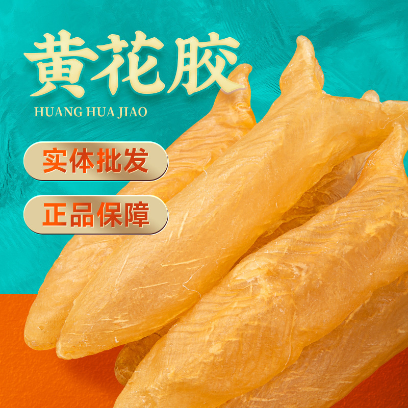 本物の黄花ゴムの魚の味の干物の卸売りの妊婦の滋補花ゴムの黄花の筒の乾燥花のゴムの100グラムから|undefined