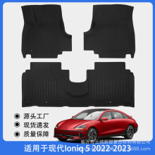 适用于现代Ioniq 5脚垫2023-2024款3D全天候材质XPE脚垫后备箱垫