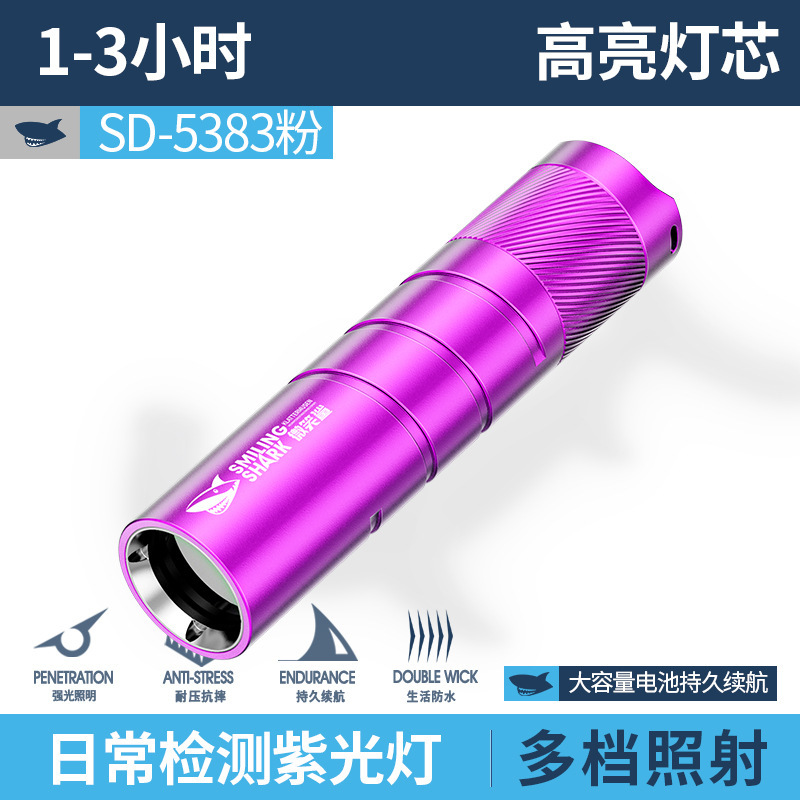 微笑鲨新款检测真菌蔬菜烟酒紫光手电筒365鉴定照玉石珠宝专用nm|undefined